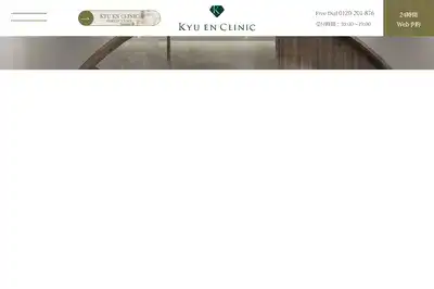 KYU EN CLINIC 青山店