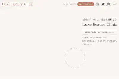 Luxe Beauty Clinic 博多店