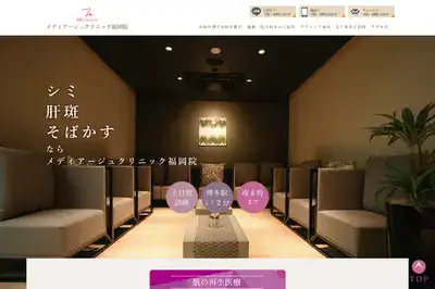 メディアージュクリニック福岡院 大牟田店