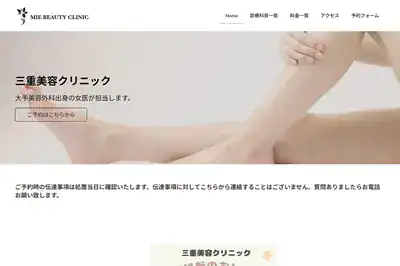 三重美容医療情報サイト 四日市店