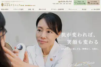 みきなクリニック 大阪店