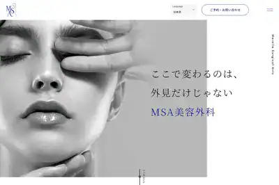 MSA美容外科 那覇店