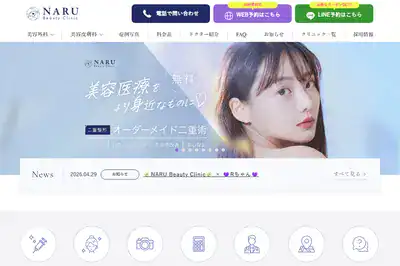 NARU Beauty Clinic 水戸店