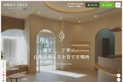 NARU Beauty Clinic 千葉店