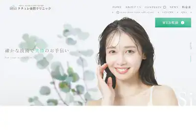 ナチュレ美容クリニック 福山店