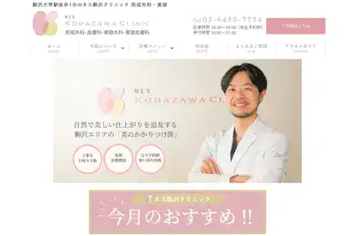 NES駒沢クリニック 町田店