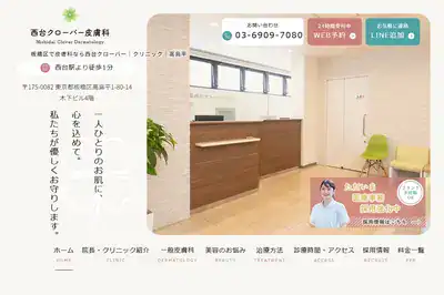 西台クローバー皮膚科 上野店