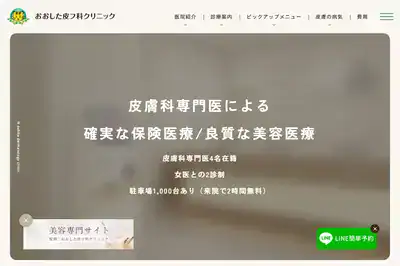 甲子園駅前おおした皮フ科クリニック 神戸店
