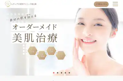 レディアス美容クリニック恵比寿
