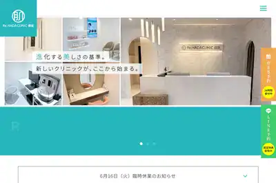 Re:HADA CLINIC 銀座 東京店