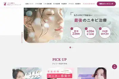 フェミークリニック 池袋店