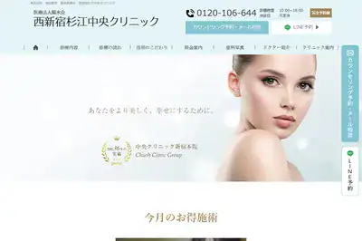 新宿中央クリニック