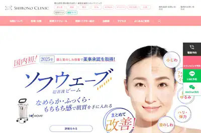 シロノクリニック 練馬区店