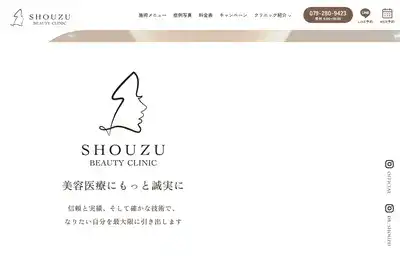 ショウズビューティークリニック 姫路店