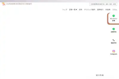 新宿SKクリニック