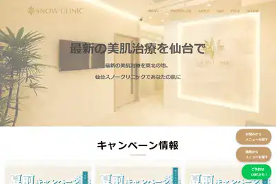 SNOW CLINIC 仙台店