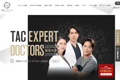 高崎TAクリニック 群馬店