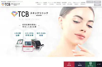 TCBスキンクリニック 高崎店