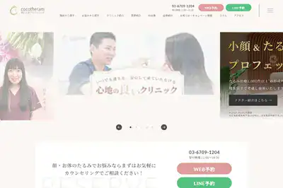 東京ココセラクリニック 池袋店