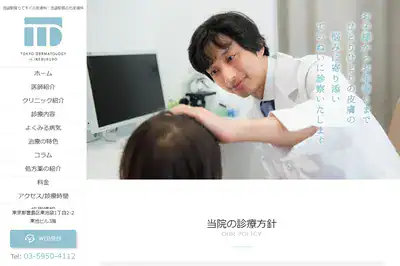 だ皮膚科 練馬区店