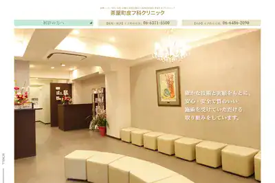 梅田茶屋町梅田クリニック