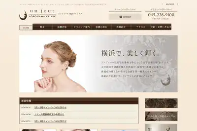 アンジュール横浜クリニック 神奈川店