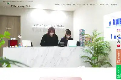 ビラビューティークリニック 北九州店