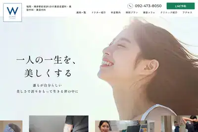 Wクリニック福岡 博多店