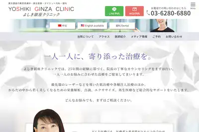 ヨシキ美容外科クリニック 銀座店
