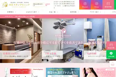 ゆきスキンクリニック東池袋 練馬区店