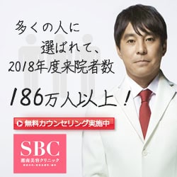 湘南美容クリニック