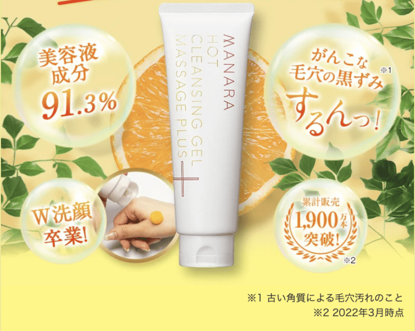 【悪い口コミは誤解】マナラホットクレンジングゲル本音の評価は?怪しいやばいと言われる理由の嘘ホント!