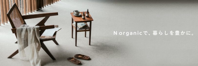Nオーガニック椅子とテーブル