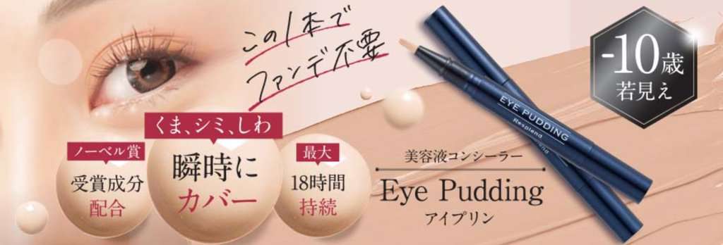 効果なし?アイプリンコンシーラーを使ってみた本音