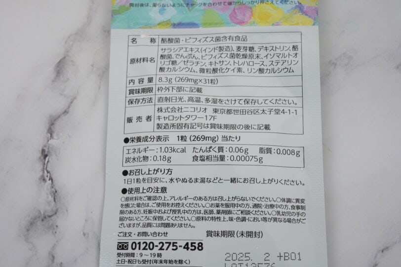 ラクビのパッケージ裏面