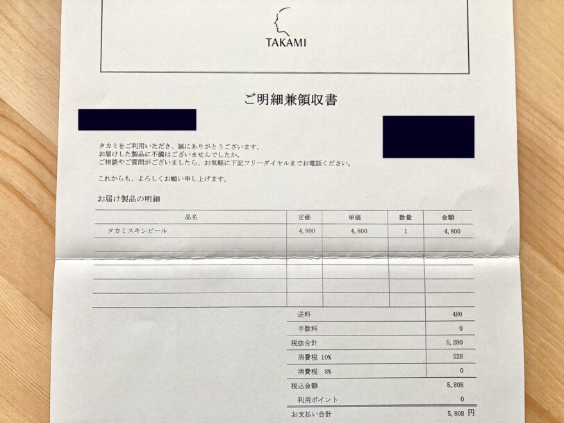 【偽物と本物の対比】タカミスキンピール|偽物の見分け方