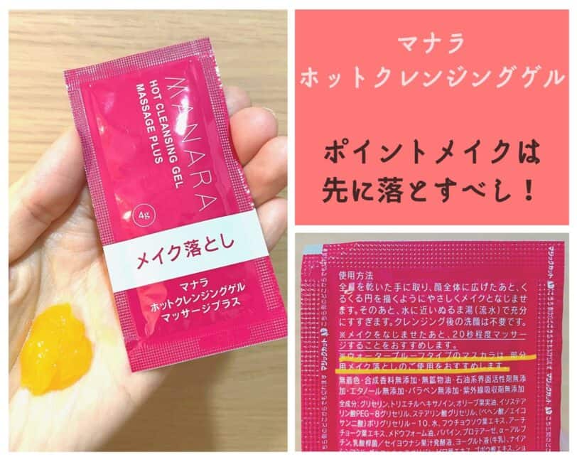 【悪い口コミは誤解】マナラホットクレンジングゲル本音の評価は?怪しいやばいと言われる理由の嘘ホント!