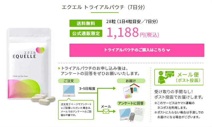 エクエル|キャンペーン|トライアルパウチ|7日分
