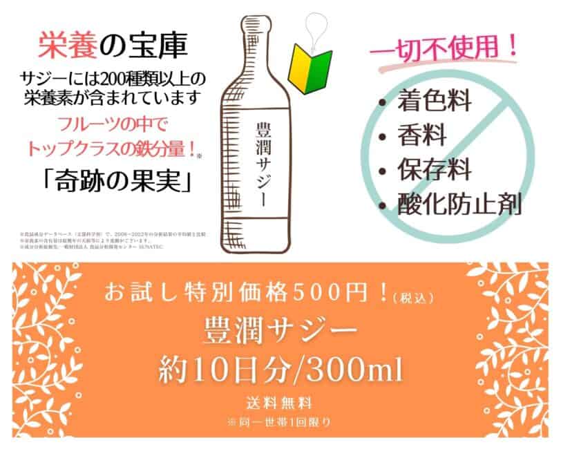 豊潤サジーお試し500円は2回目家族分もOK？解約方法まで全網羅