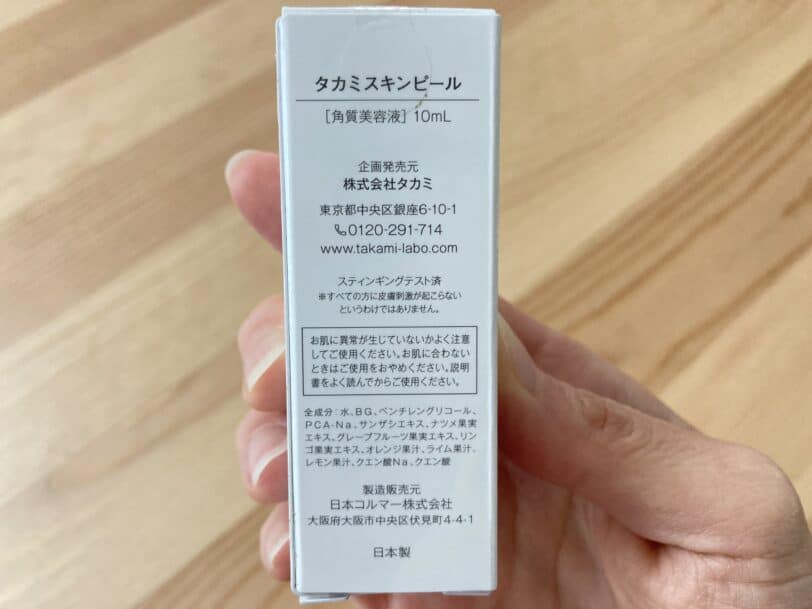 タカミスキンピールの代用・代わりに使えす類似品を紹介!同じ成分と似てる成分を解説