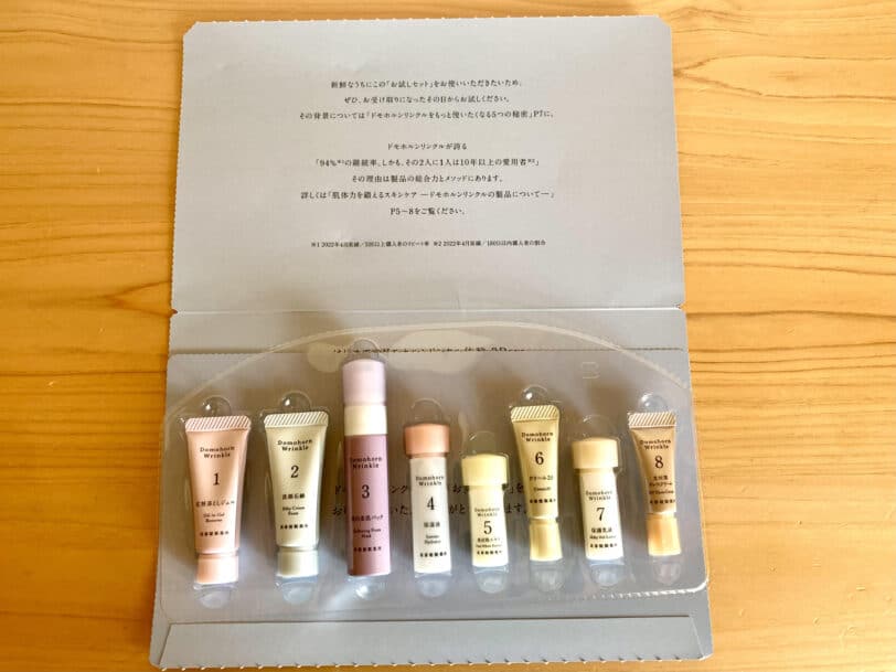 ドモホルンリンクル無料お試しセット