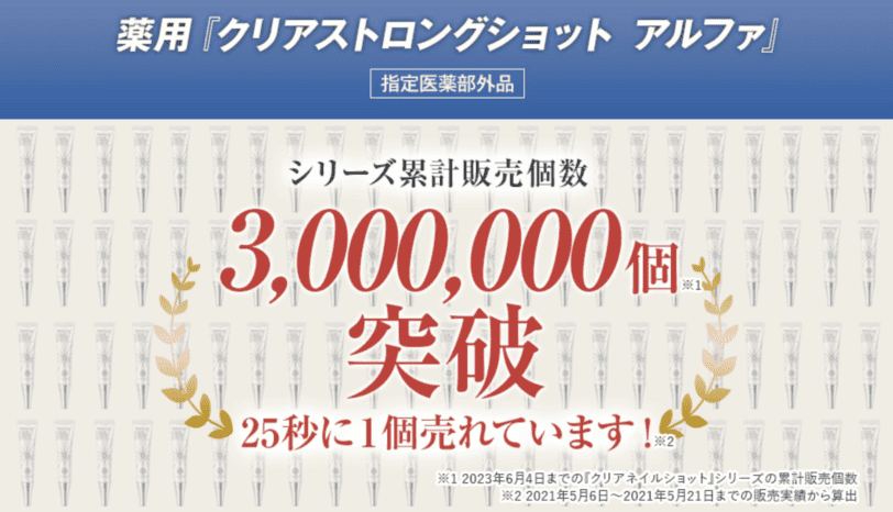 クリアストロングショットアルファのメリット・効果は?