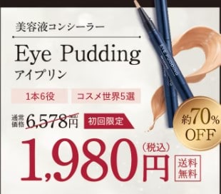 公式サイトの初回定期便は約70%OFF