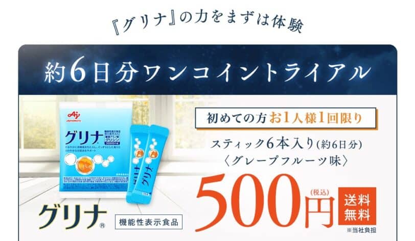 グリナワンコイントライアル