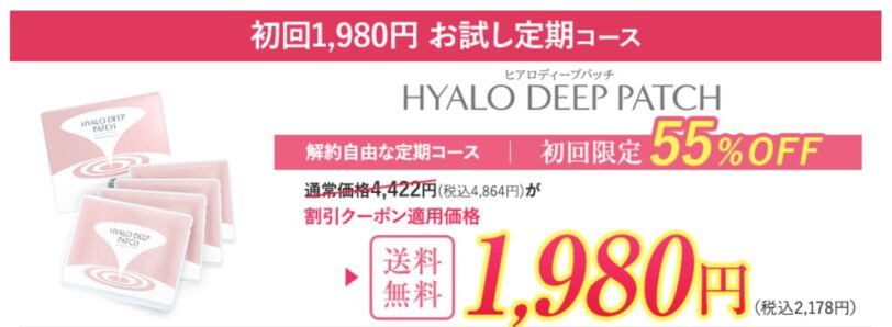 初回限定お試し定期コース