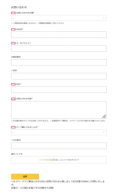 ベースブレッド問い合わせフォーム画面
