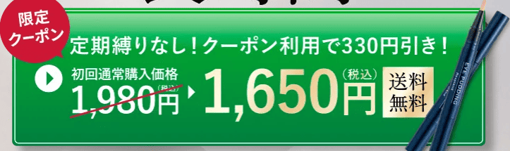 アイプリンコンシーラー期間限定330円OFFクーポン