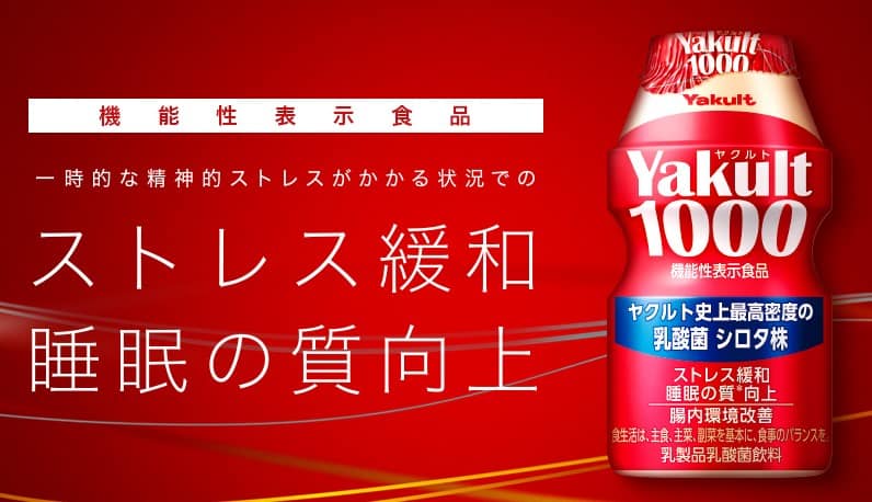 ヤクルト1000パッケージ