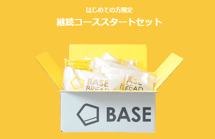 はじめての方限定ベースフード継続スタートセット