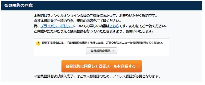 ファンケルカロリミット会員登録情報入力画面